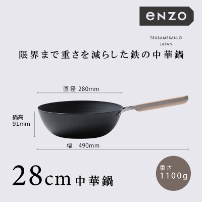 enzo 鉄フライパン20cm&26cm&中華鍋28cmセット TMB-2359