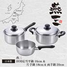 燕三　IH対応雪平鍋16cm&片手鍋18cm&両手鍋20cm　EM-020