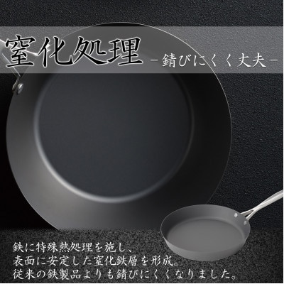 涅(くろつち)IH対応窒化鉄フライパン24cm　MB-2579