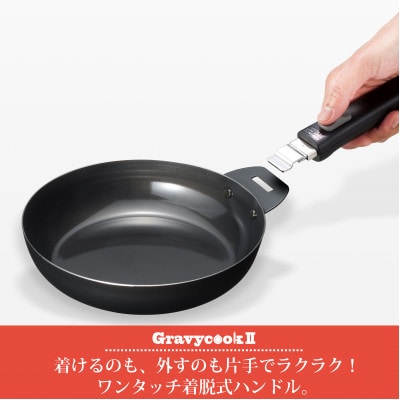 グレービークック-2- 着脱式グリルパン3点セット MB-2804