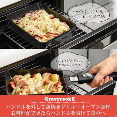 グレービークック-2- 着脱式グリルパン3点セット MB-2804
