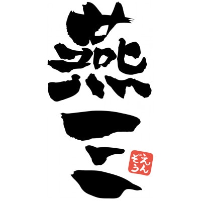 EM-054 燕三　IH対応笛吹ケトル2.5L
