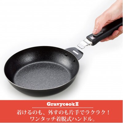 MB-2805 グレービークックII　着脱式グリルパン4点セット