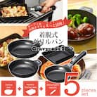 MB-2806 グレービークックII　着脱式グリルパン5点セット
