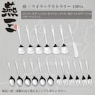 EM-064燕三　ライラックカトラリー19Pセット