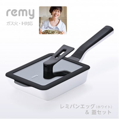 レミパンエッグ　ホワイト&蓋セット RHF-893