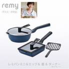RHF-947レミパンミニ&エッグ&蓋&ターナー(ネイビー)