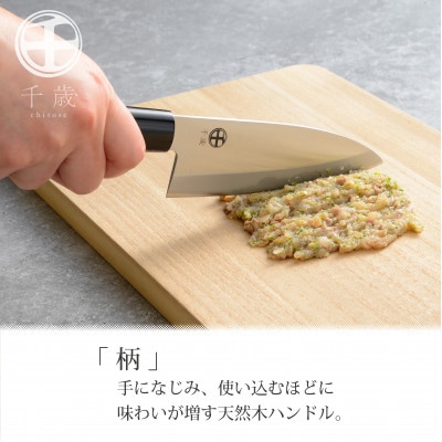 CS-057千歳　モリブデンバナジウム鋼出刃包丁 1本