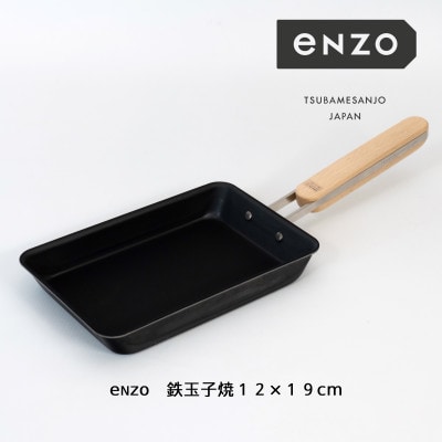 EN-014 enzo鉄玉子焼き12×19cm　1個