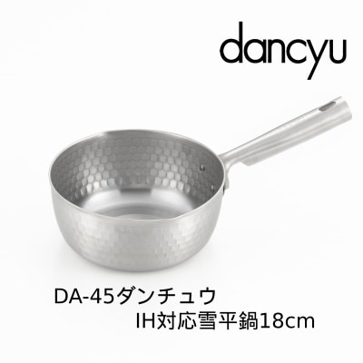 DA-45 ダンチュウ IH対応 ステンレス雪平鍋 18cm