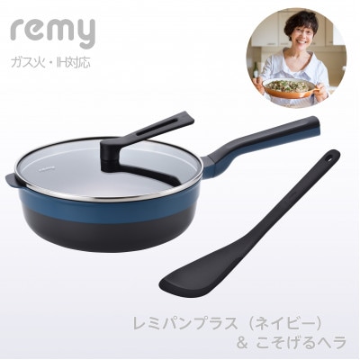 RHF-962レミパンプラス(ネイビー)こそげるヘラセット