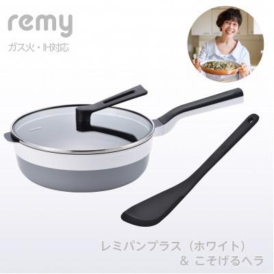 RHF-960 レミパンプラス(ホワイト)こそげるヘラセット
