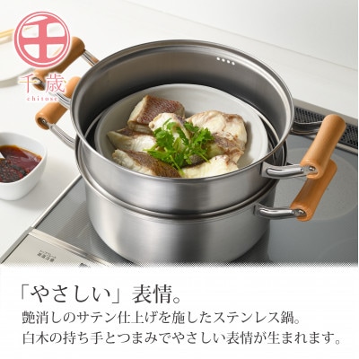 CS-061千歳　IH対応木柄深型二段蒸し器25cm