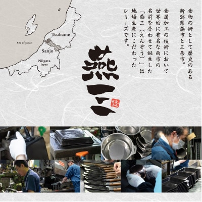 EM-042 燕三 IH対応 鉄フライパン26cm