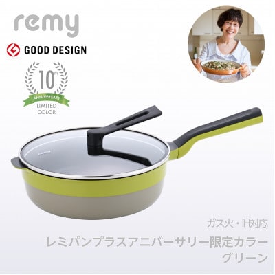 RHF-335　レミパンプラス　グリーン