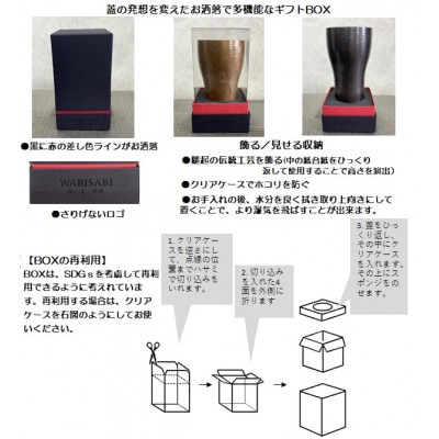 鎚起銅器職人とのコラボタンブラー「WABISABI」～和・美・咲味～【咲味】(さび)　ブラック