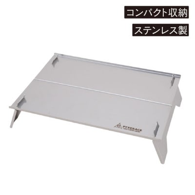 ソロ用 コンパクトテーブル 収納袋付 【アウトドア用 キャンプテーブル】