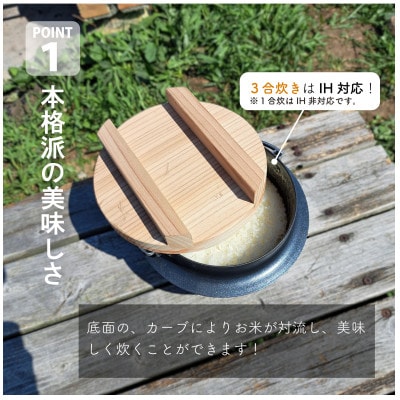 2層クラッド鋼 羽釜 (1合炊き用)木蓋付