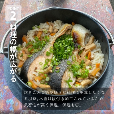 2層クラッド鋼 羽釜 (1合炊き用)木蓋付