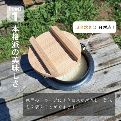 2層クラッド鋼 羽釜 (3合炊き用)木蓋付