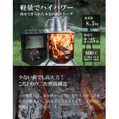 軽量でハイパワーな薪ストーブ FIRE「壱」ONE