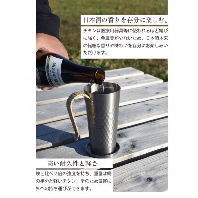 チタン製ちろり (槌目入)【1合用】