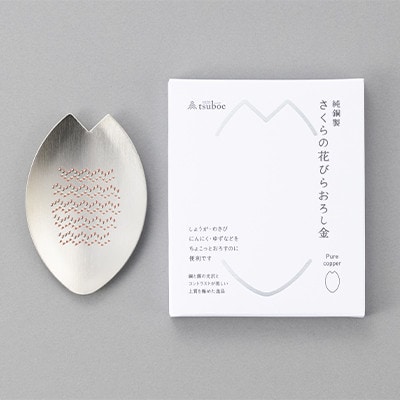 さくらの花びらおろし金(大河津分水通水100周年記念パッケージ)シルバー　1枚 【 おろし器 】