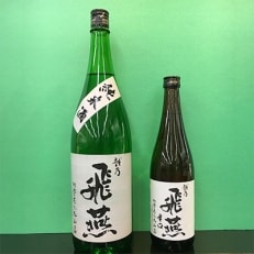 清酒　越乃飛燕純米1.8Lと越乃飛燕辛口720mlセット | ふるさと納税のお礼品
