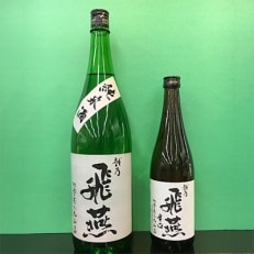 清酒 越乃飛燕純米1.8Lと越乃飛燕辛口720mlセット