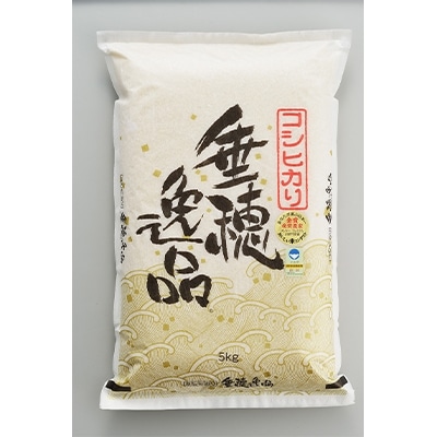 お米コンテストで金賞　武田農園の情熱米「コシヒカリ」精米10kg(5kg×2袋)