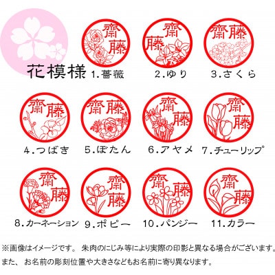 選べる花柄柘印鑑 花はんこ 18.0mm