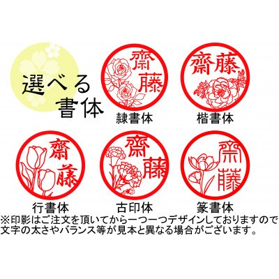 選べる花柄柘印鑑 花はんこ 18.0mm