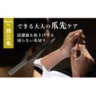 【YOSHIDA YASURI】　爪ヤスリ　マットブラック　先尖り