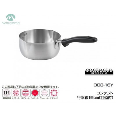 コンテント 行平鍋16cm(目盛付)