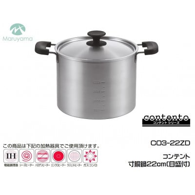 コンテント 寸胴鍋22cm(目盛付)