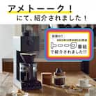 ツインバード 全自動コーヒーメーカー (CM-D465B )  6杯