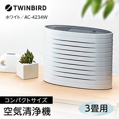 ツインバード 空気清浄機 ( AC-4234W ホワイト ) 3畳用 コンパクト