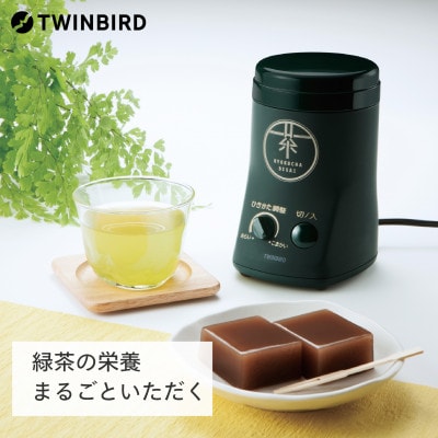 TWINBIRD緑茶美採★GS4671DG★お茶ひき器★新品未開封