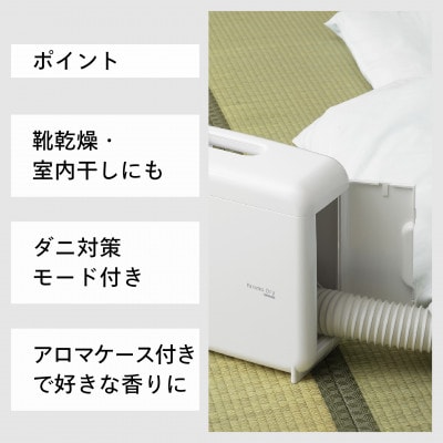 ツインバード　さしこむだけのふとん乾燥機アロマドライ(FD-4149W)アロマケース付で好きな香りに