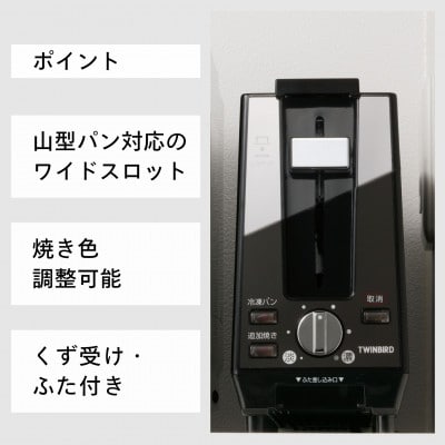 ツインバード ポップアップ トースター ( TS-D424B ブラック ) 2枚焼き 縦型