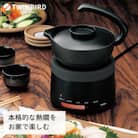 ツインバード　酒燗器(TW-D418B)　日本酒　お燗