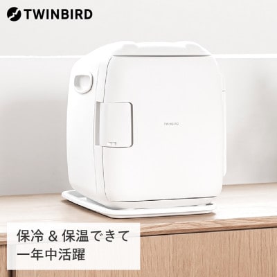 ツインバード　2電源式コンパクト電子保冷保温ボックス  ( HR-EB06W ホワイト ) 冷温庫