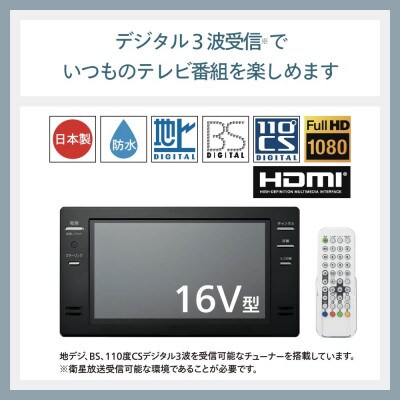【別途設置工事必要】ツインバード 16V型浴室テレビ ( VB-BB162B 黒) HDMI対応