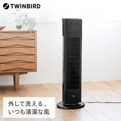 ツインバード タワーファン(EF-D914B)