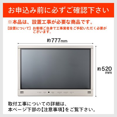 【別途設置工事の手配が必要です】 32V型浴室テレビ(VB-BB321G)