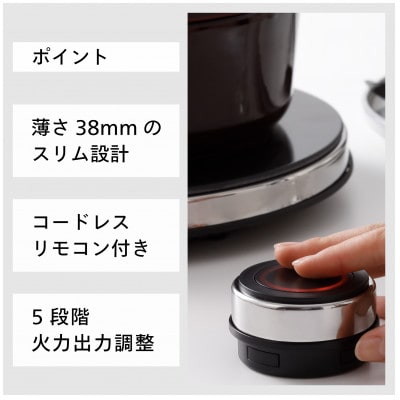 ツインバード ホットトリベット(MA-004)　IH調理器