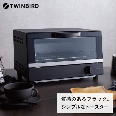 ツインバード　オーブントースター(TS-4194B)シンプルオーブントースター