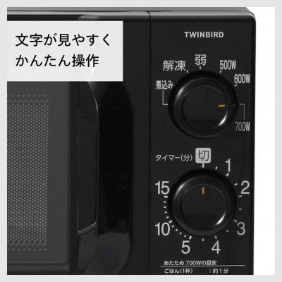 ツインバード【東日本専用】電子レンジ 50Hz(DR-D419B5)