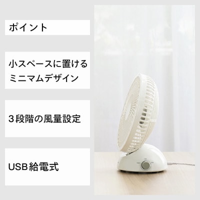 ツインバード　USB給電式デスクファン(EF-4984W)