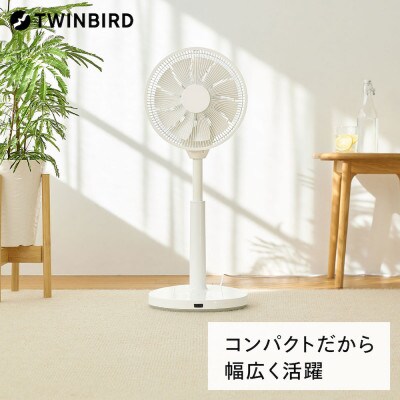 ツインバード　サーキュレーション扇風機3D　Lite(EF-E995W)